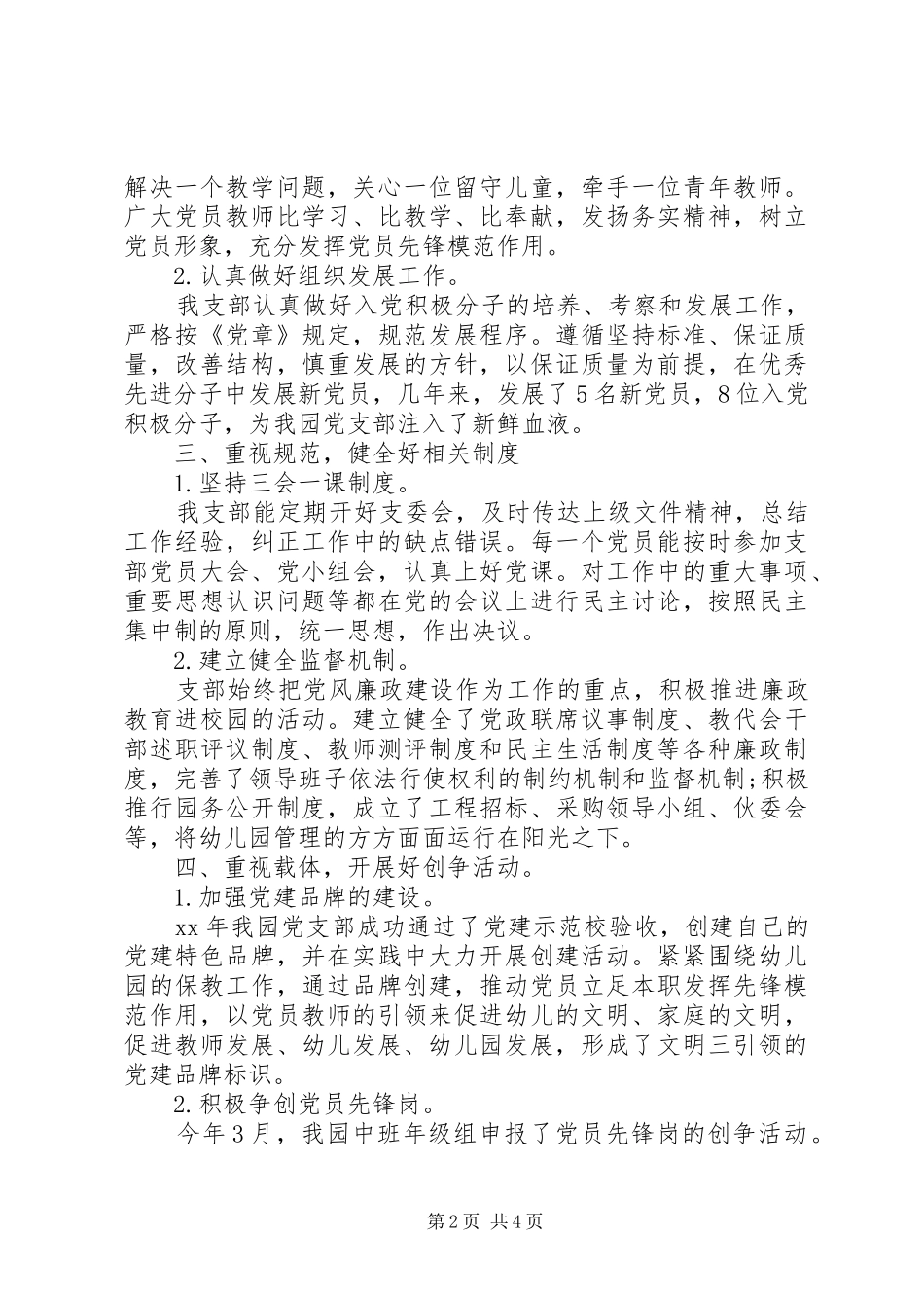 2024年基层党组织建设情况自查报告_第2页