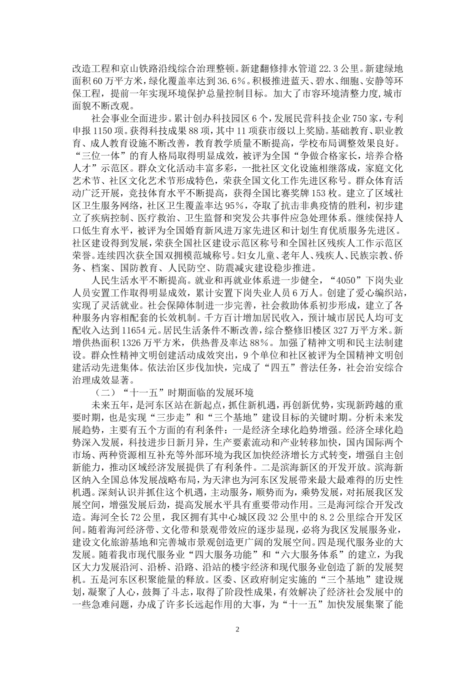 天津市河东区十一五规划纲要_第2页