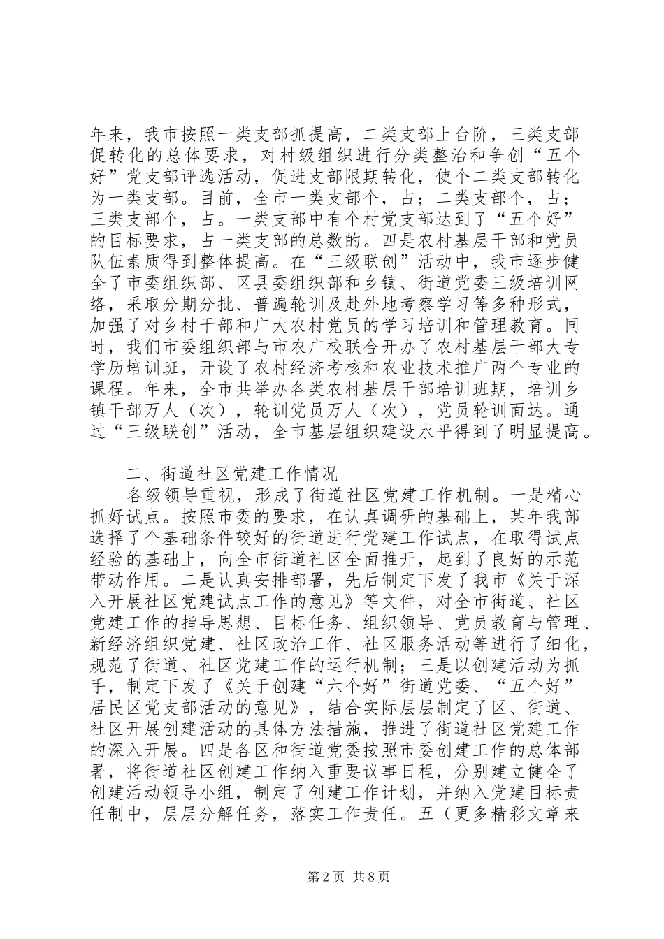 2024年基层党组织建设情况综述_第2页