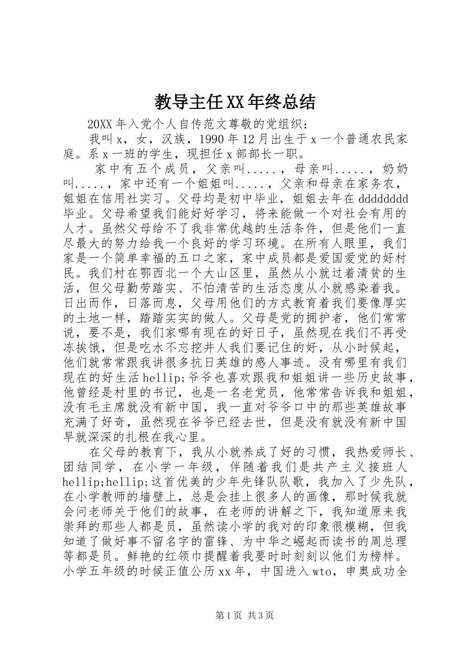 2024年教导主任终总结_第1页