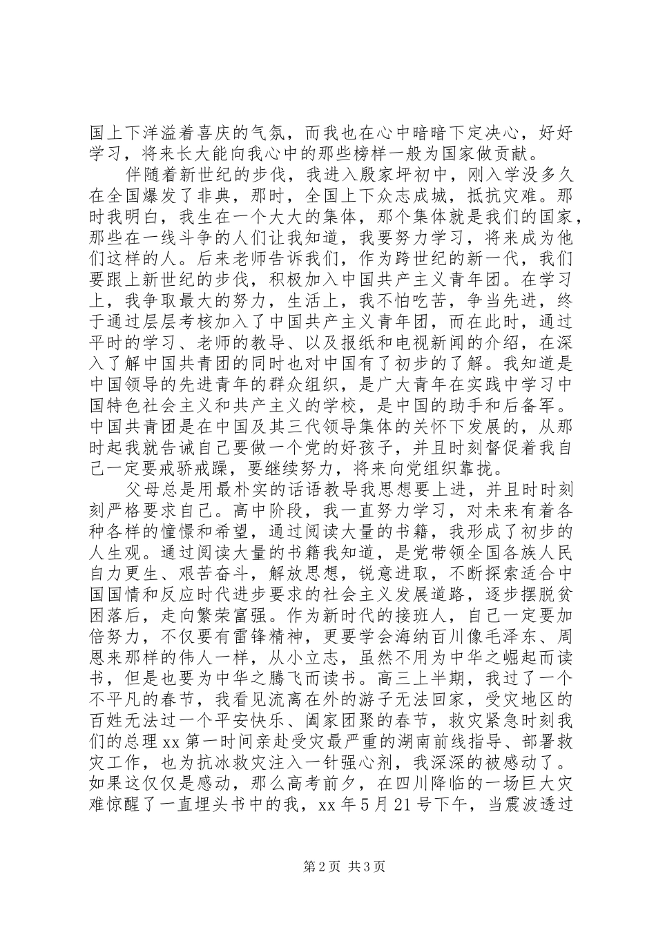 2024年教导主任终总结_第2页