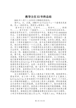 2024年教导主任终总结