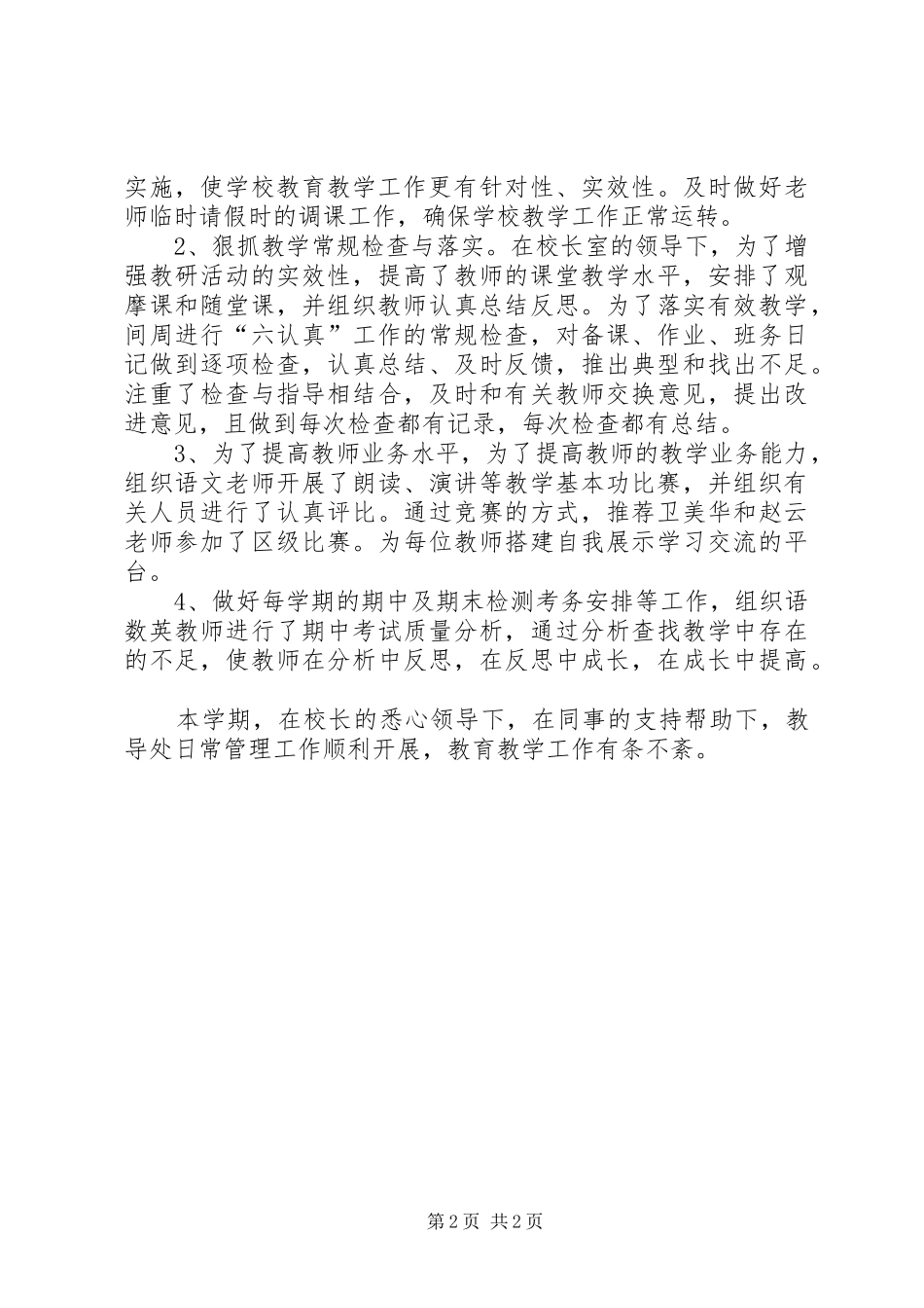 2024年教导主任终总结范文_第2页