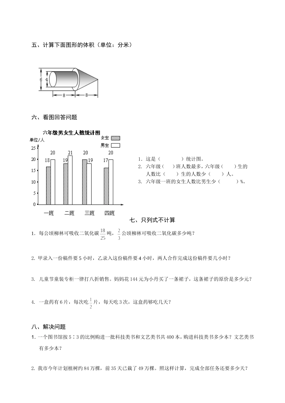 天津市河东区小学六年级毕业考试数学模拟试题(含答案)_第3页