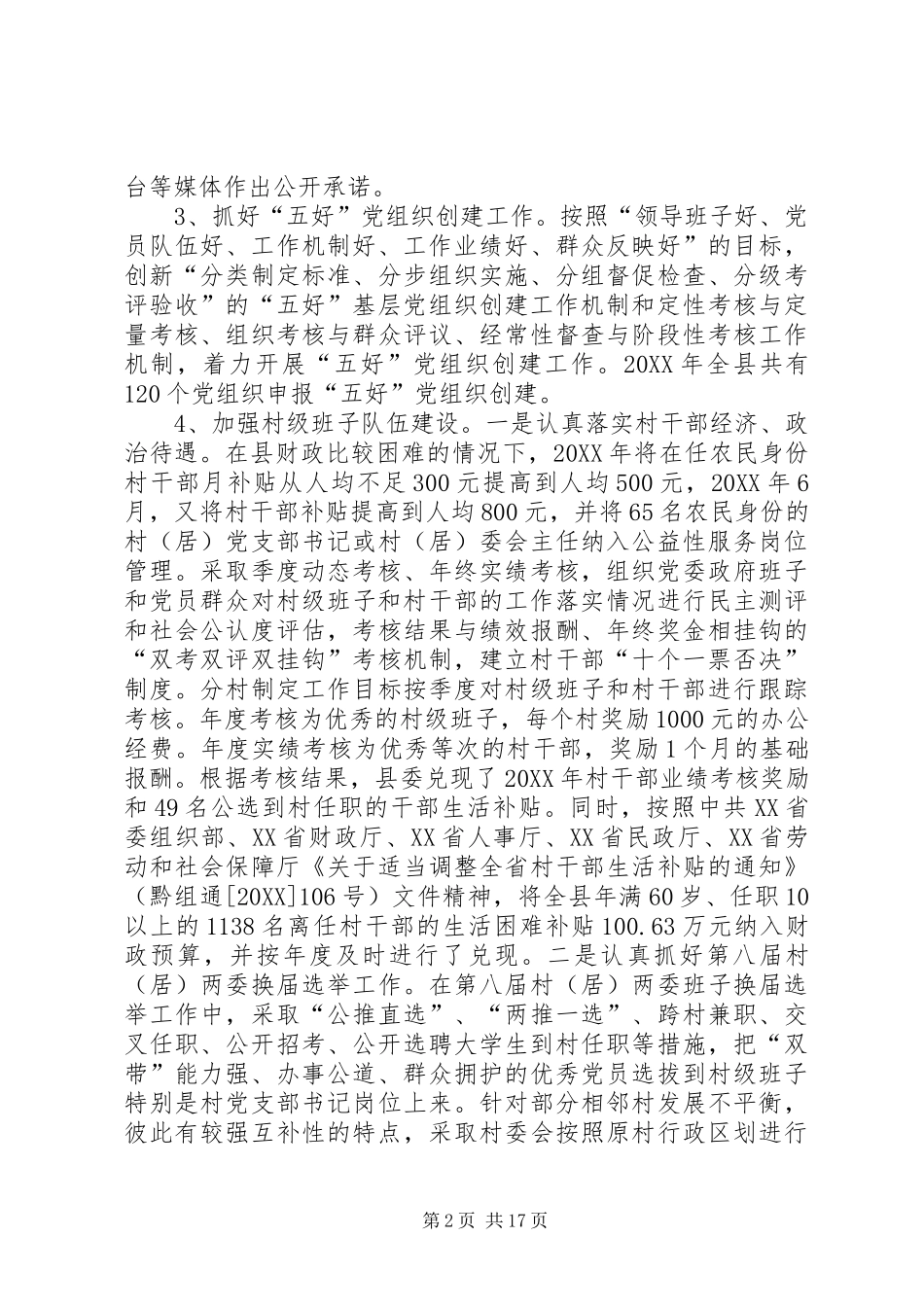 2024年基层党组织建设上半年工作总结_第2页