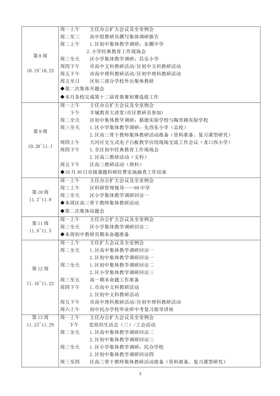 天河区教育局教研室2014学年上学期工作周程.doc_第3页
