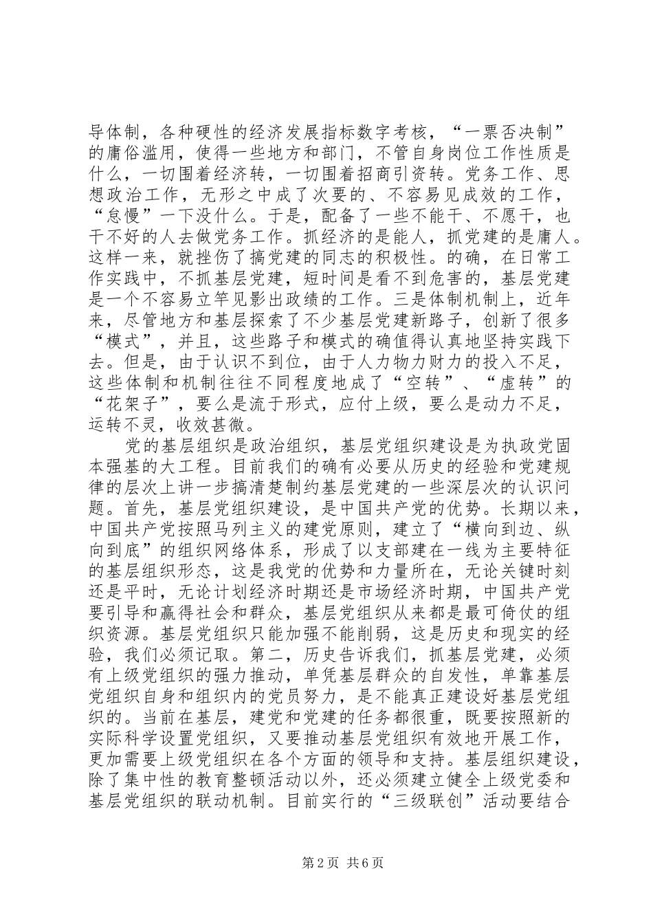 2024年基层党组织建设思考_第2页