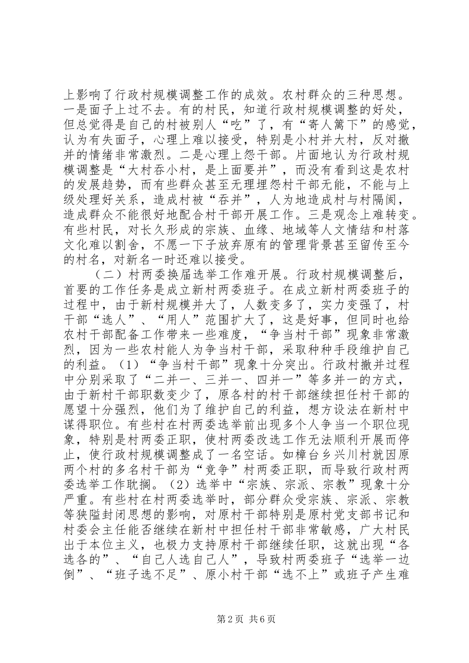 2024年基层党组织建设问题思考_第2页