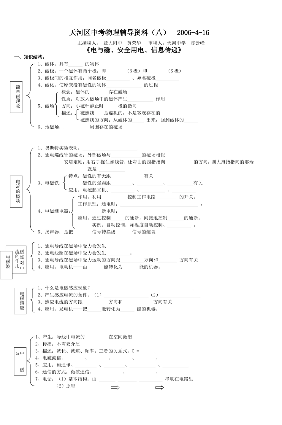 天河区中考物理辅导资料(八)2006416-(2)_第1页