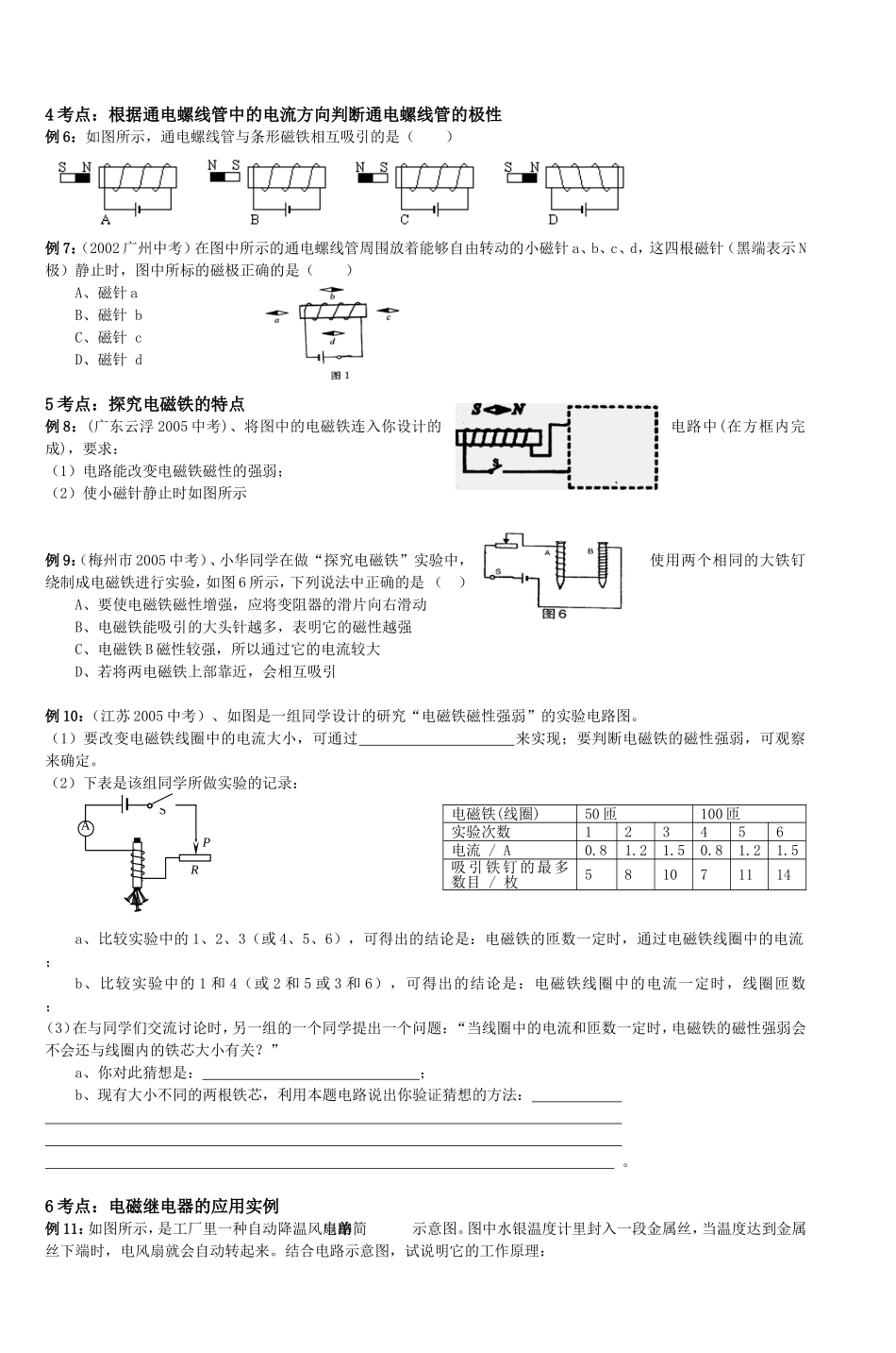 天河区中考物理辅导资料(八)2006416-(2)_第3页