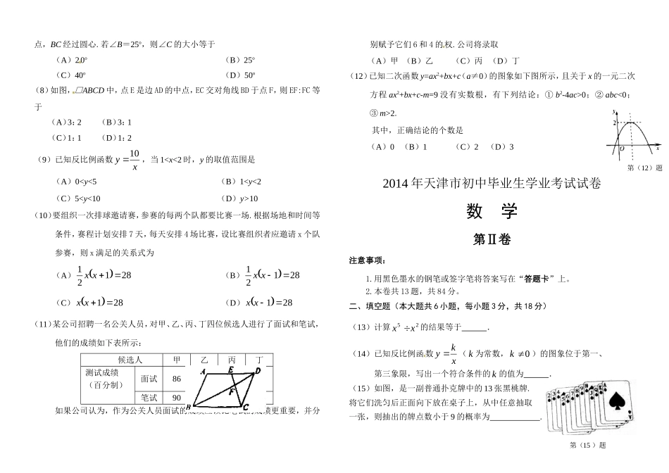 天津市2011-2014历年中考数学真题及答案_第2页