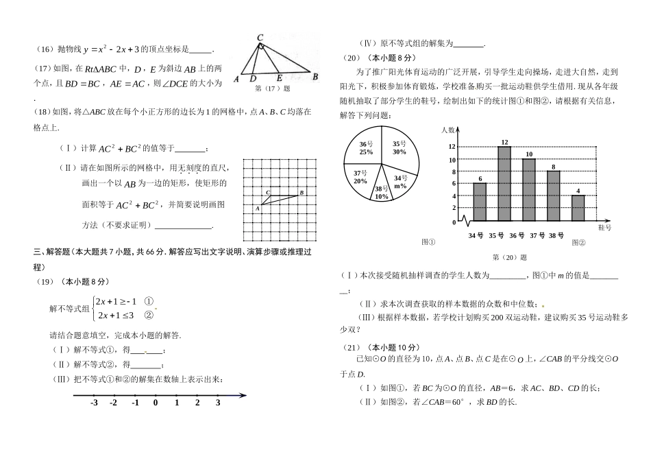 天津市2011-2014历年中考数学真题及答案_第3页