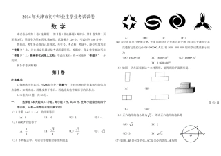 天津市2011-2014历年中考数学真题及答案