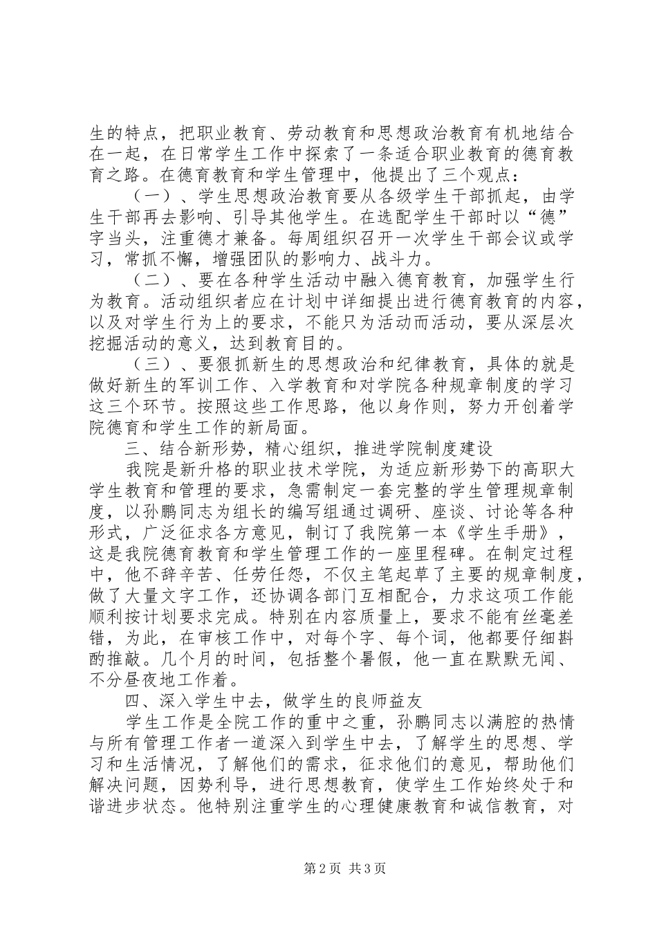 2024年基层党组织建设先进个人事迹材料_第2页