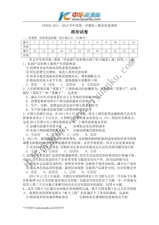 天津市河西区2012届高三上学期期末质量调查-政治试题-Word版