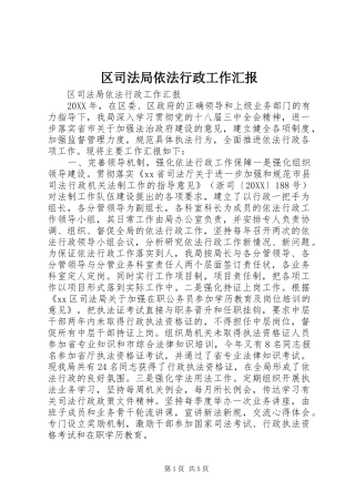 2024年区司法局依法行政工作汇报