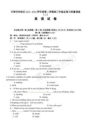 天津市河西区2016届高三第二次模拟考试英语试题