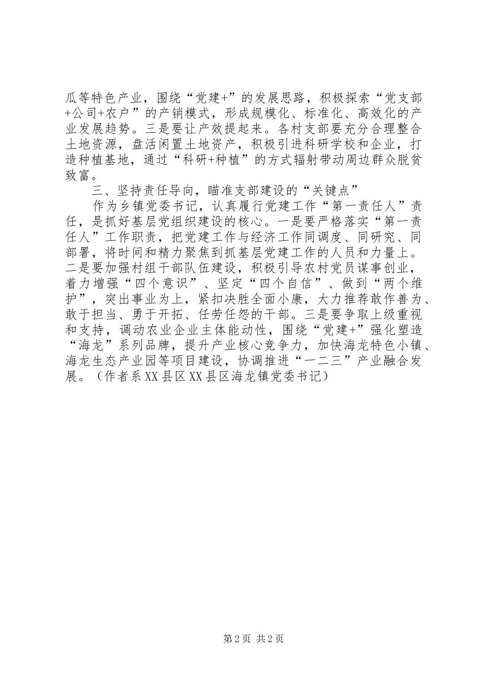 2024年基层党组织建设要抓在点上_第2页