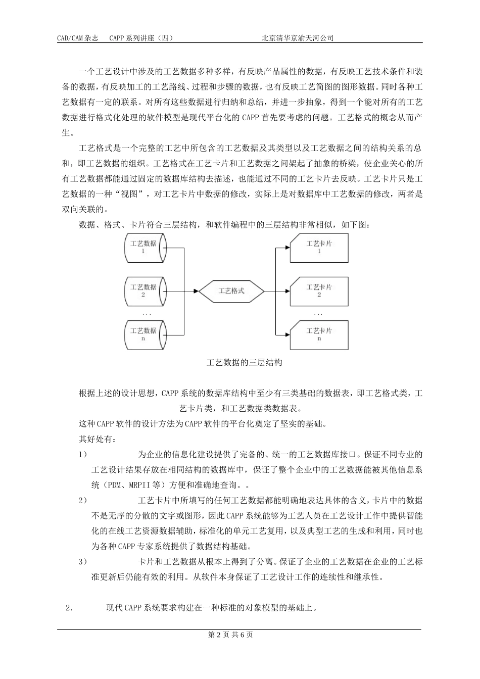 天河软件CAPP系列讲座(4)-新一代CAPP系统的开发技术_第2页