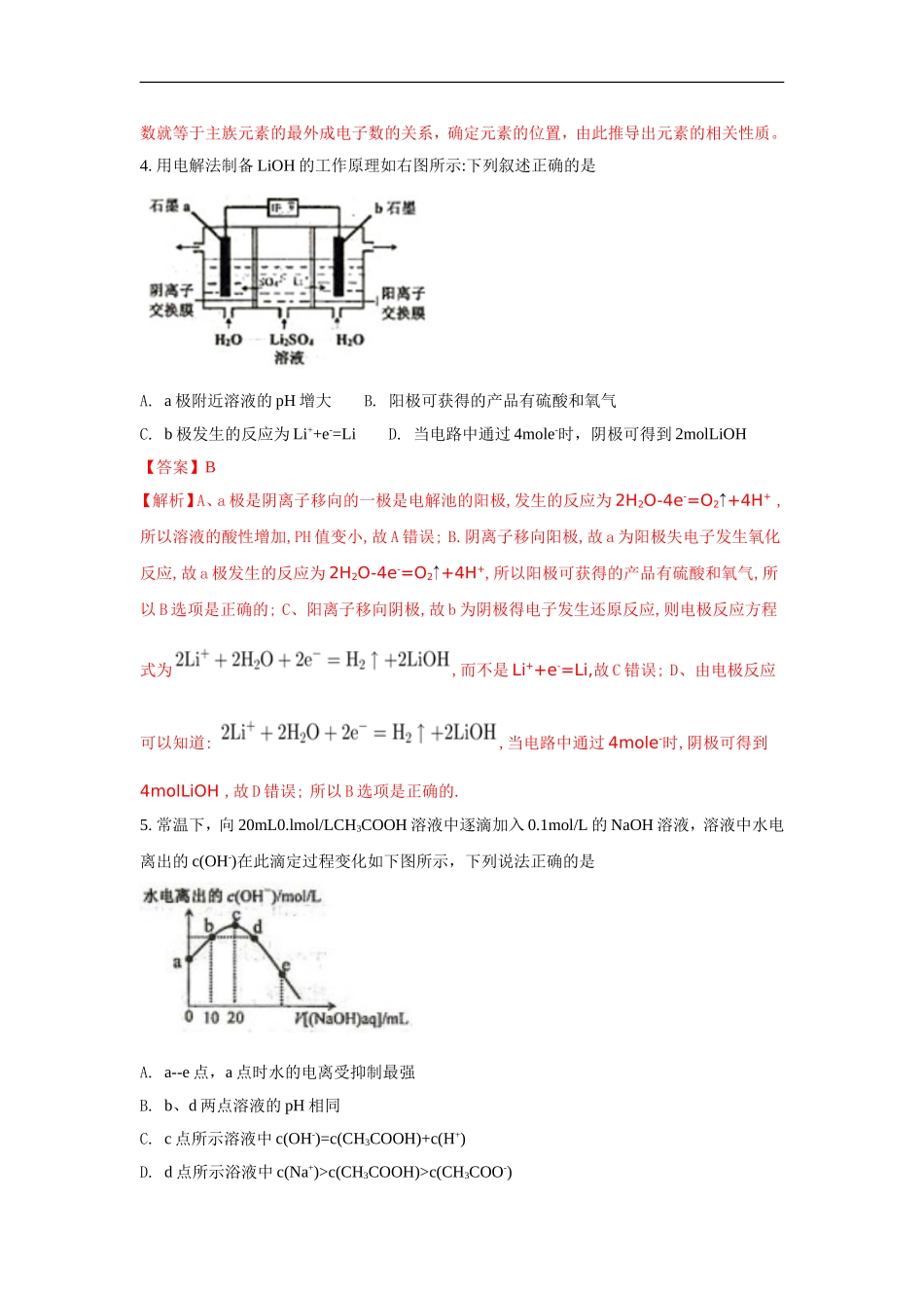 天津市河西区2018届高三下学期一模考试化学试题_第3页