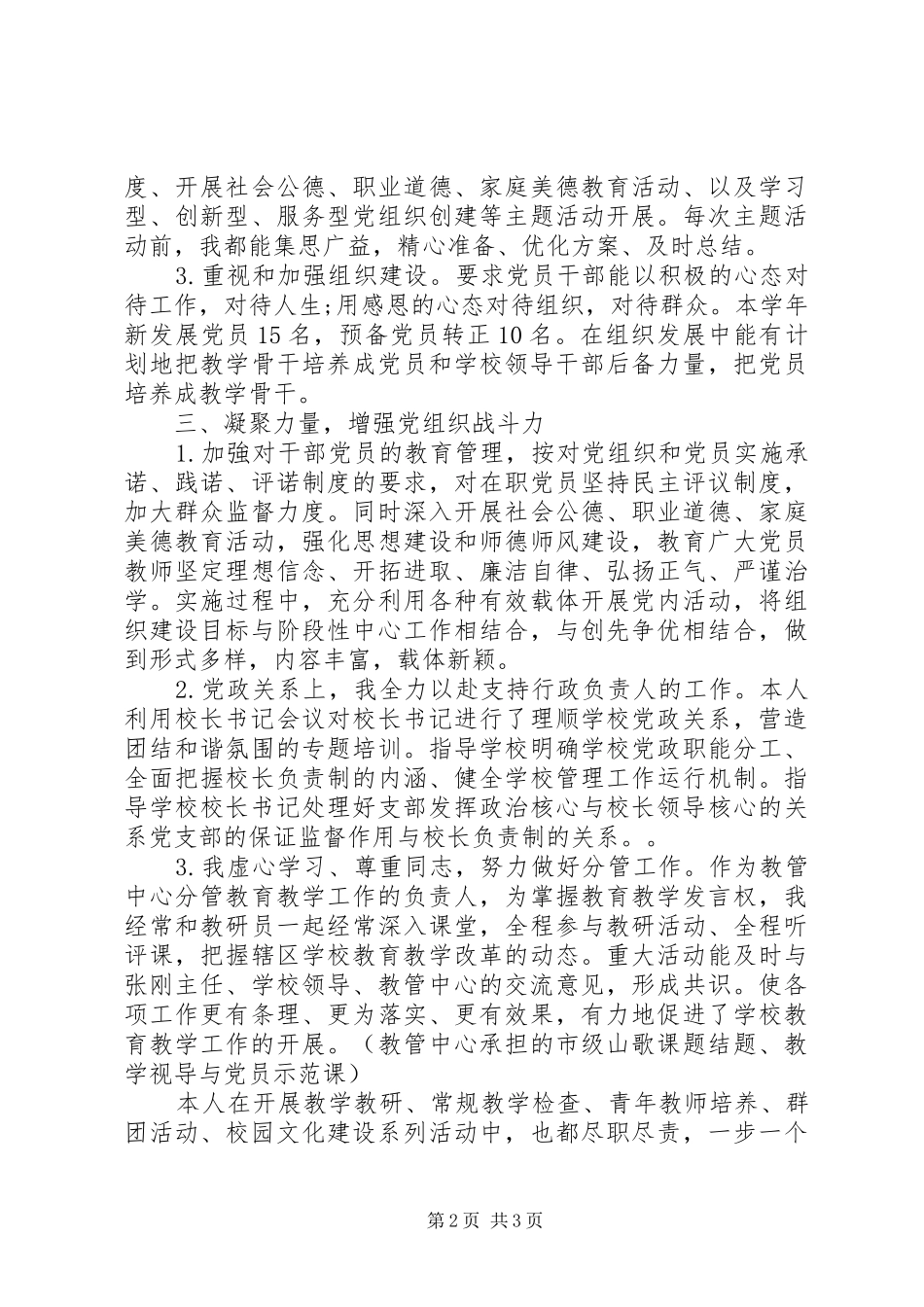 2024年教管中心党总支书记年终工作述职报告范文_第2页