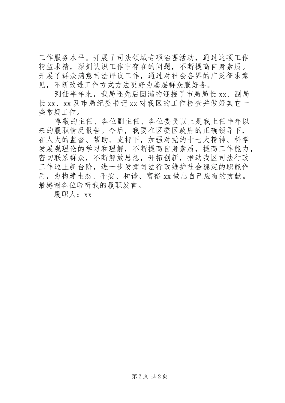 2024年区司法局长履职情况述职报告_第2页