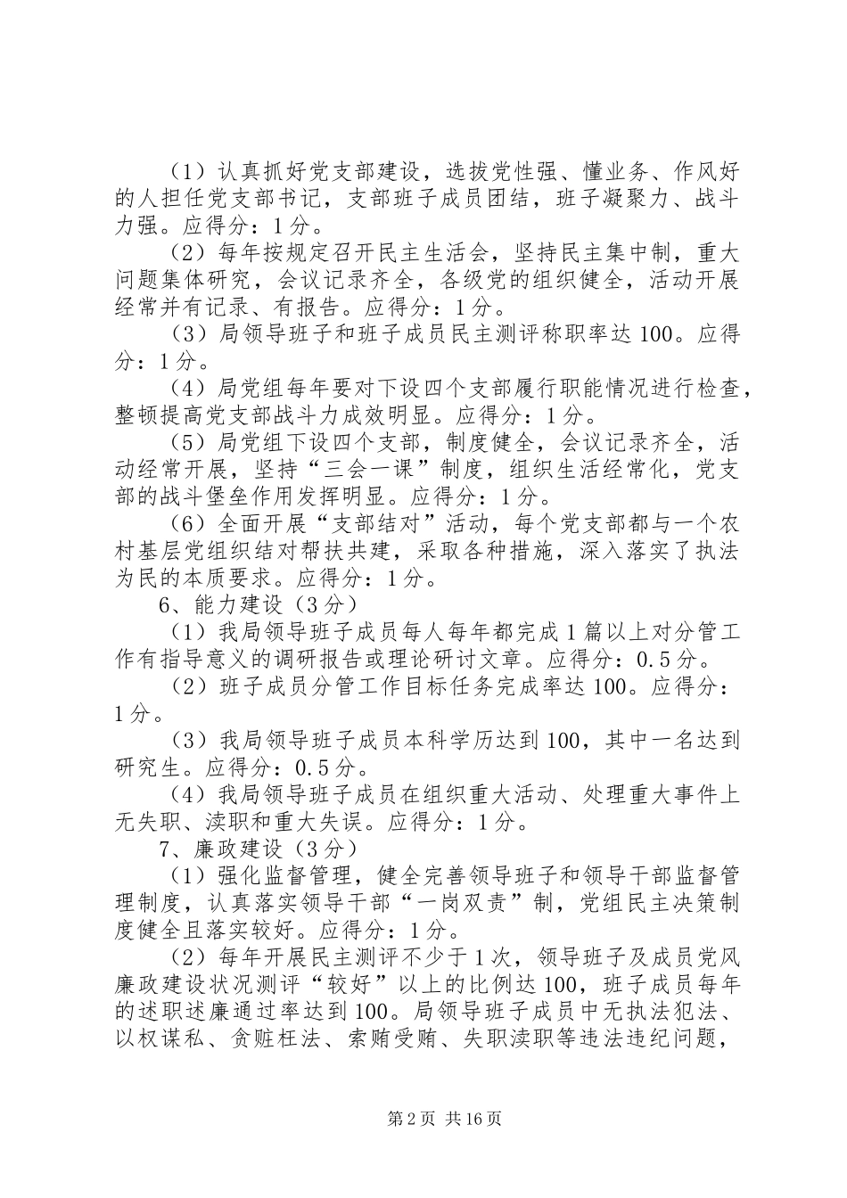 2024年区司法局争创全国一流政法工作自查报告_第2页