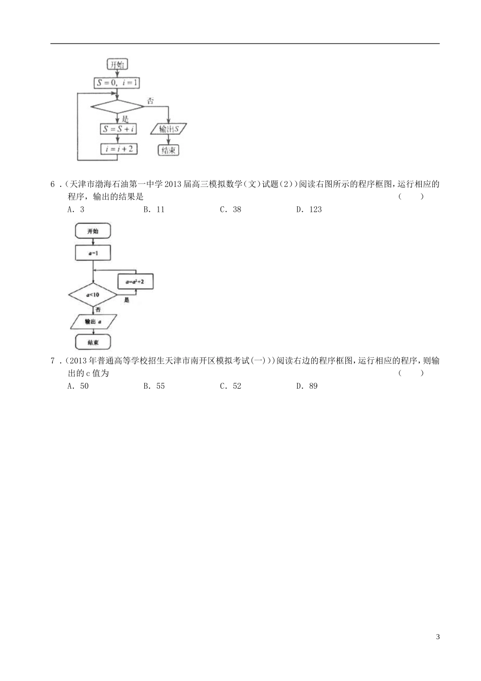 天津市2013届最新高三数学精选分类汇编10-算法初步-文_第3页