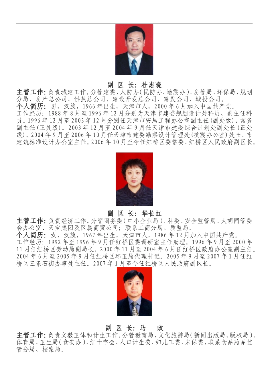 天津市红桥区政府信息_第2页