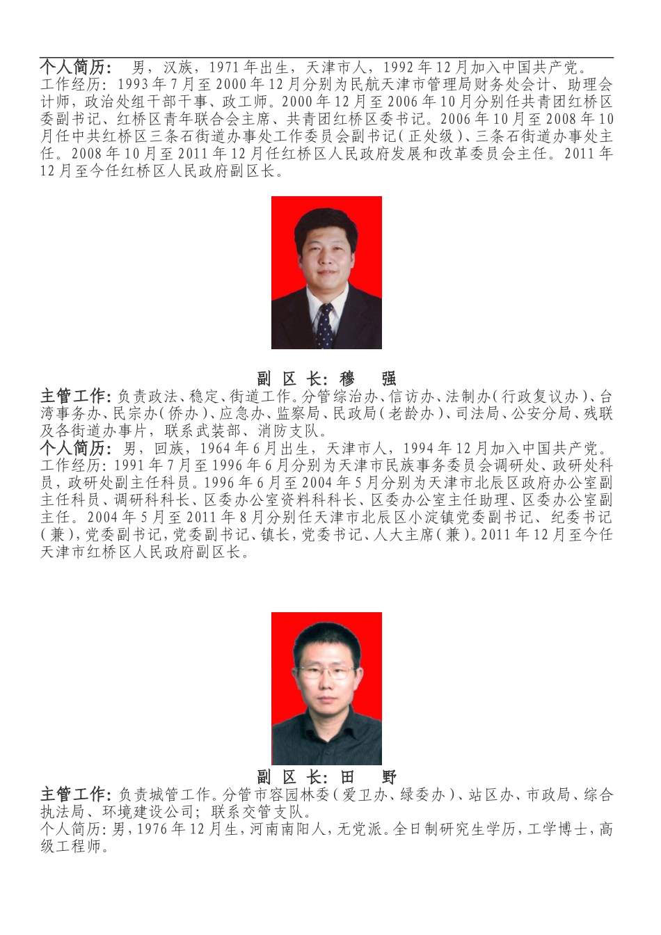 天津市红桥区政府信息_第3页