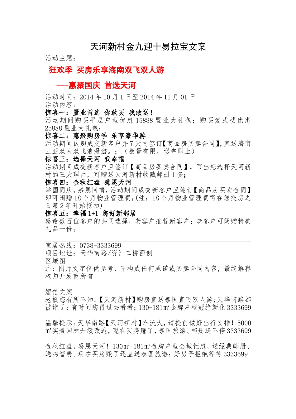 天河新村金九迎十易拉宝文案_第1页