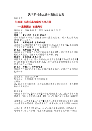 天河新村金九迎十易拉宝文案