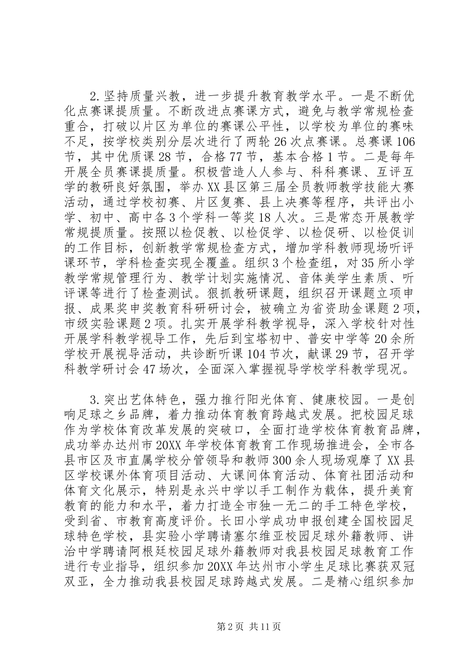 2024年教科局工作总结及下一步打算_第2页