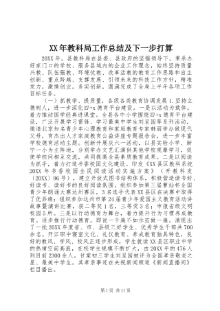 2024年教科局工作总结及下一步打算