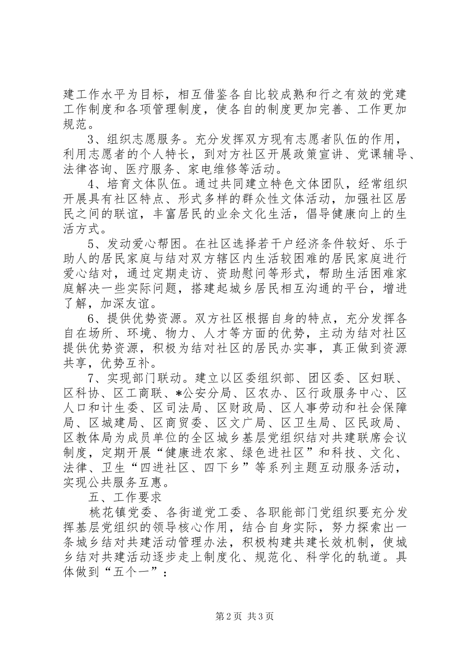 2024年基层党组织结对共建实施意见_第2页