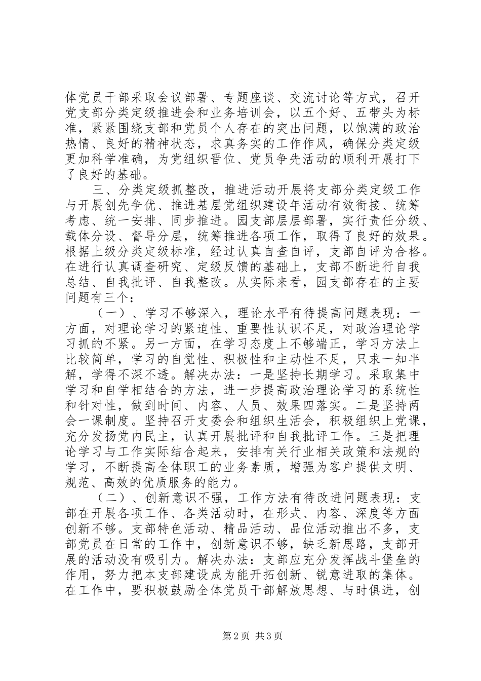 2024年基层党组织晋位党员争先活动阶段总结_第2页