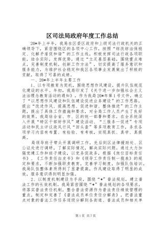 2024年区司法局政府年度工作总结