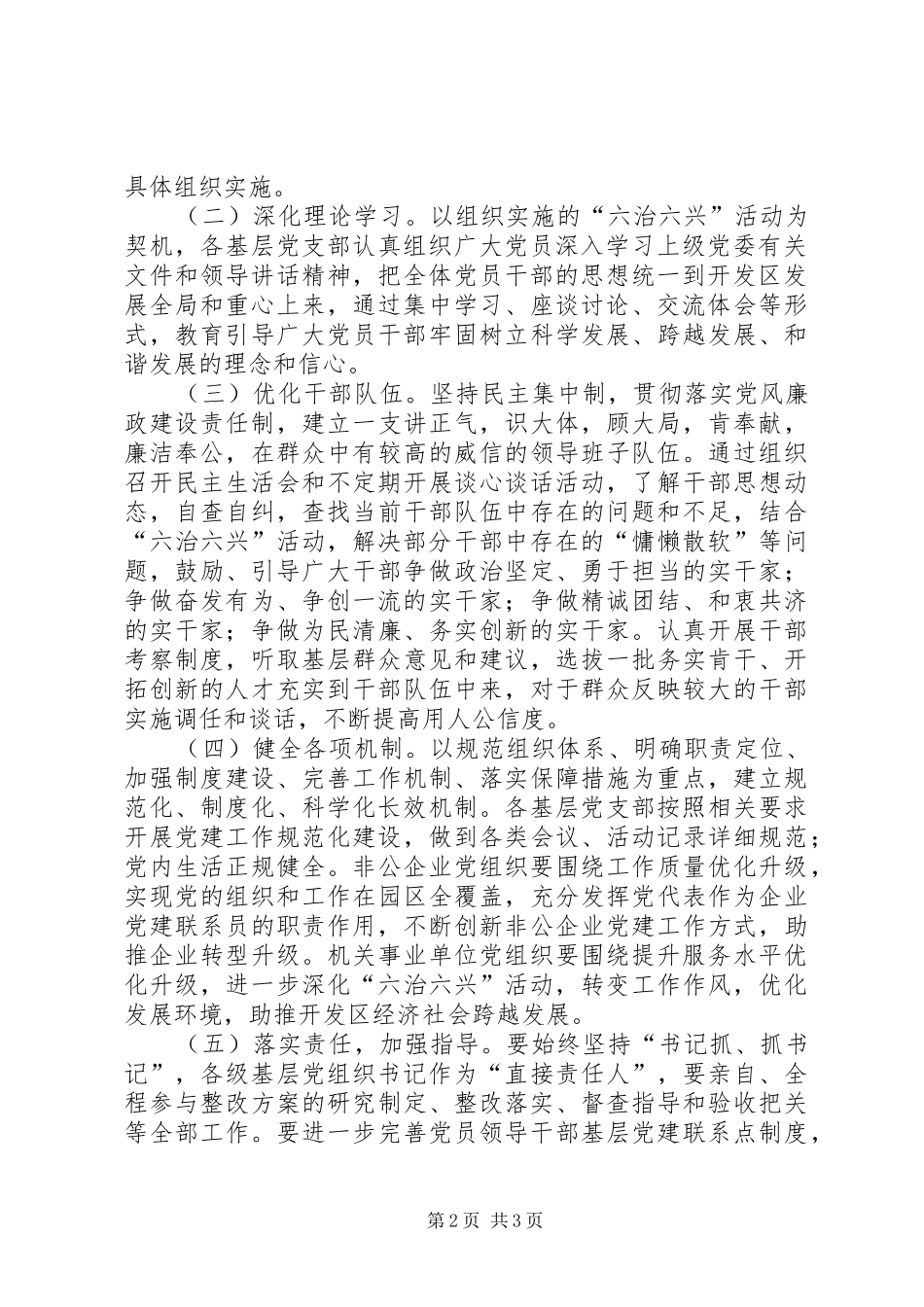 2024年基层党组织晋位升级_第2页