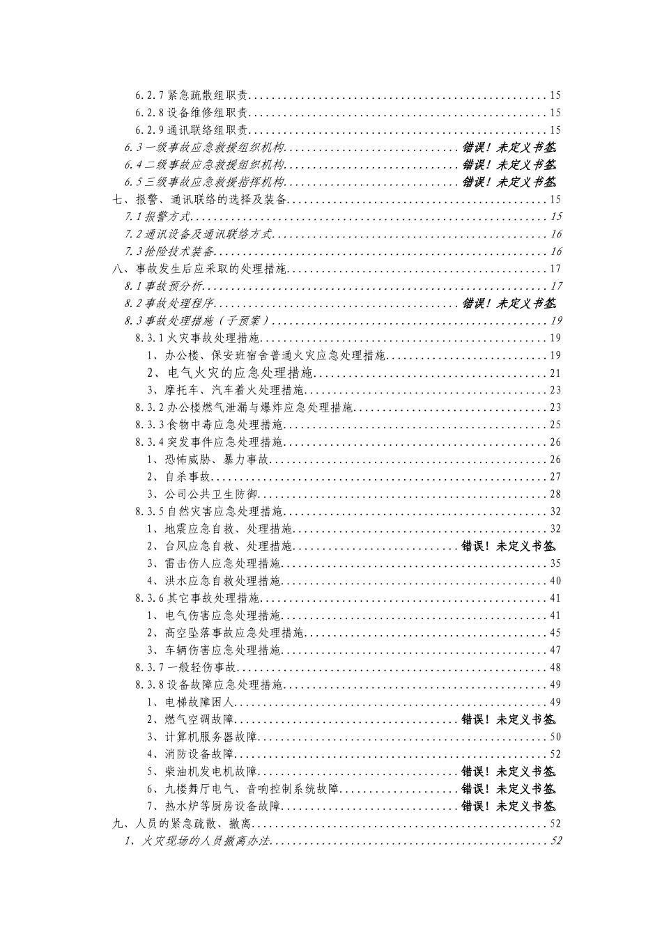 天恒办公楼应急救援预案_第2页
