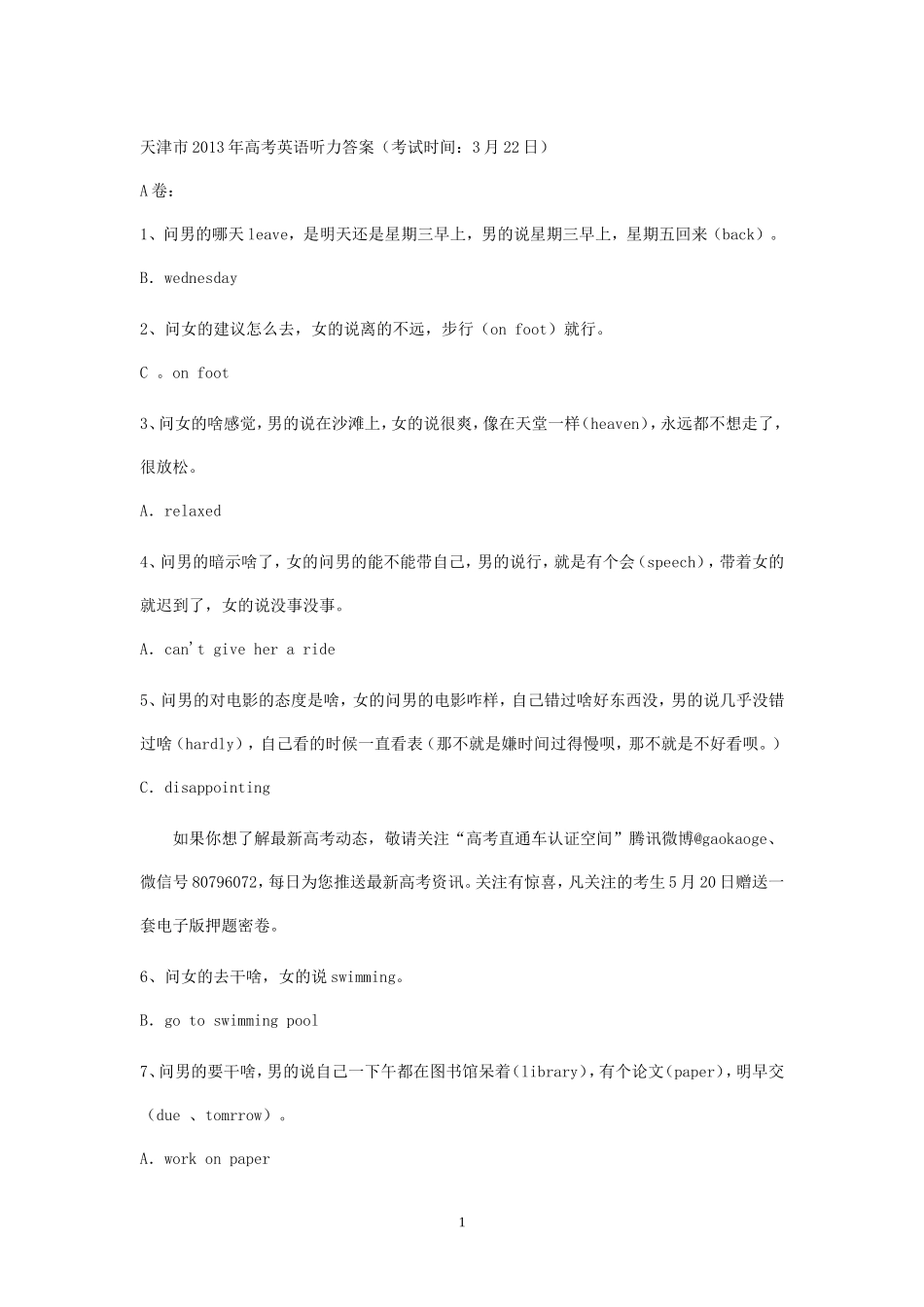 天津市2013年高考英语听力答案_第1页