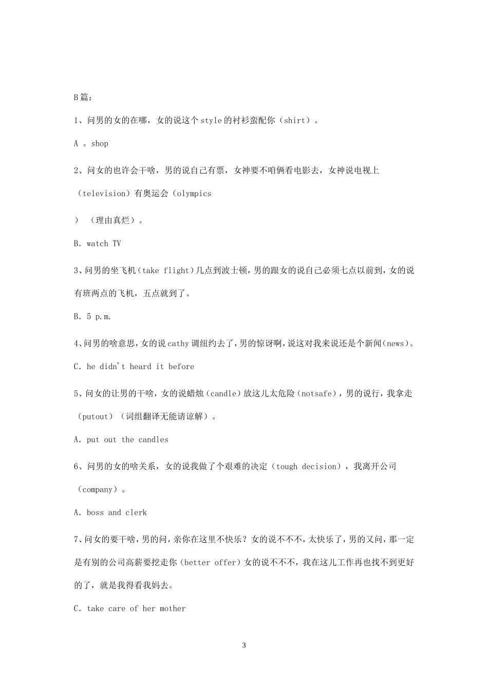 天津市2013年高考英语听力答案_第3页