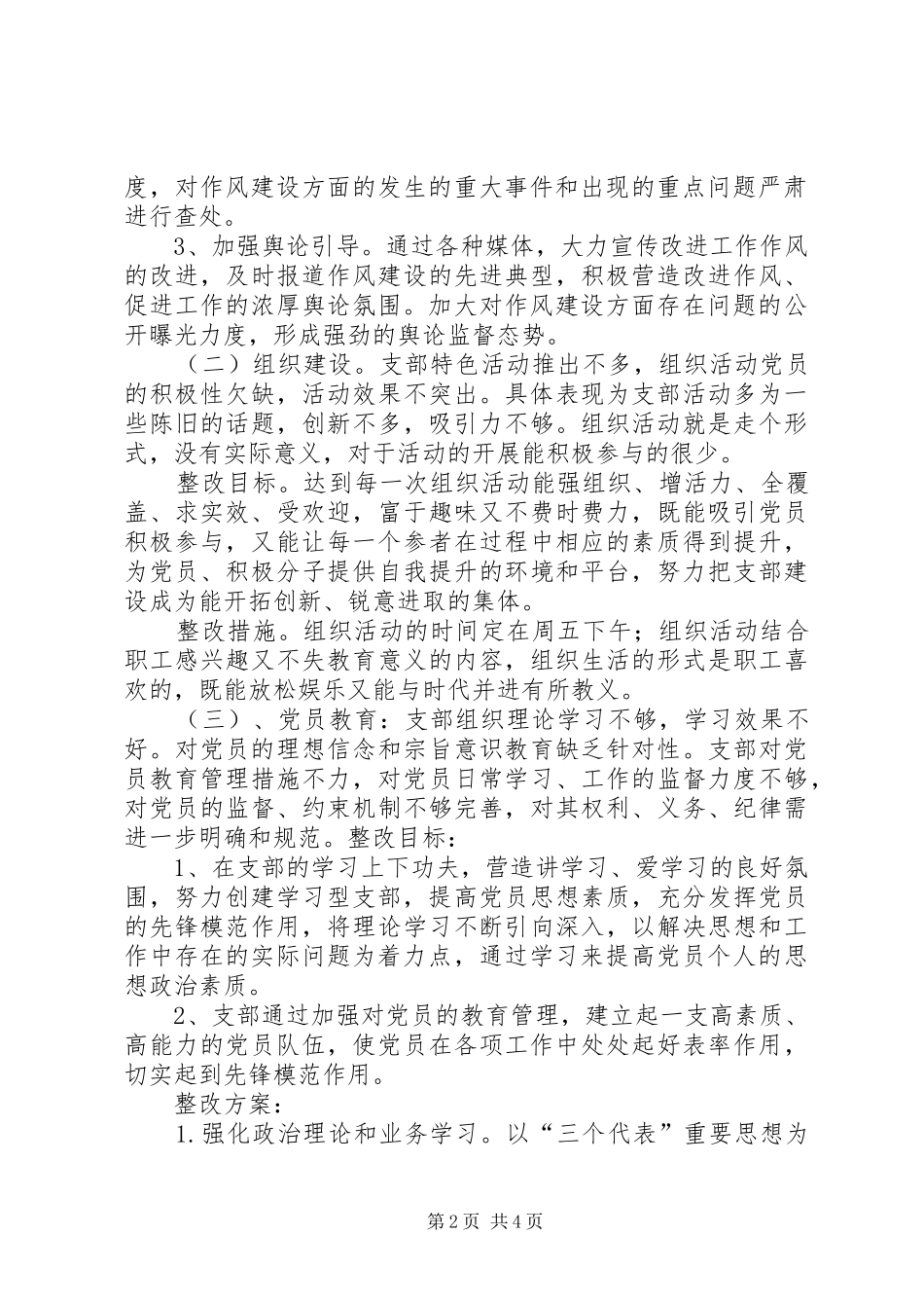 2024年基层党组织晋位升级工作_第2页