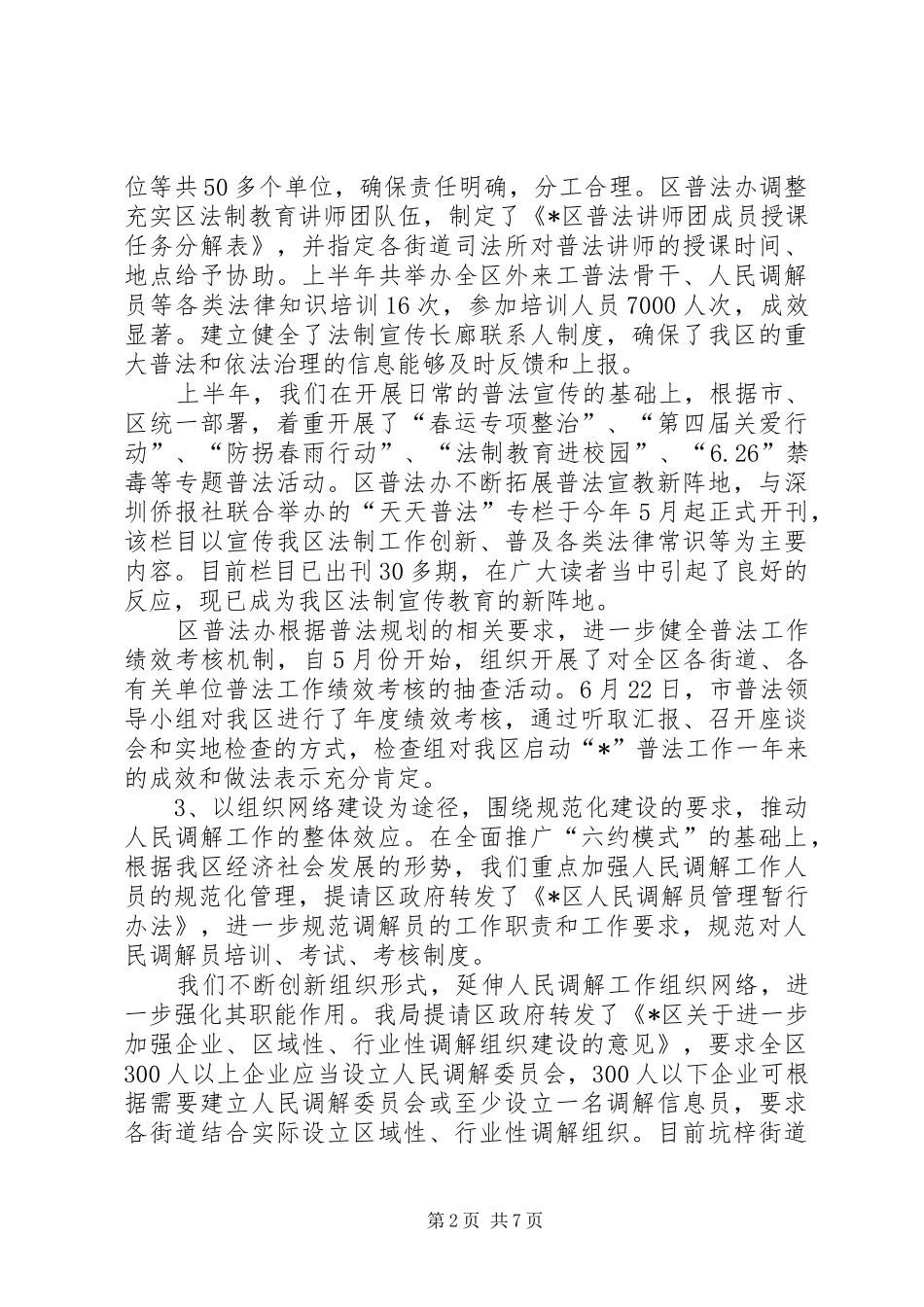 2024年区司法局政府上半年的工作总结_第2页