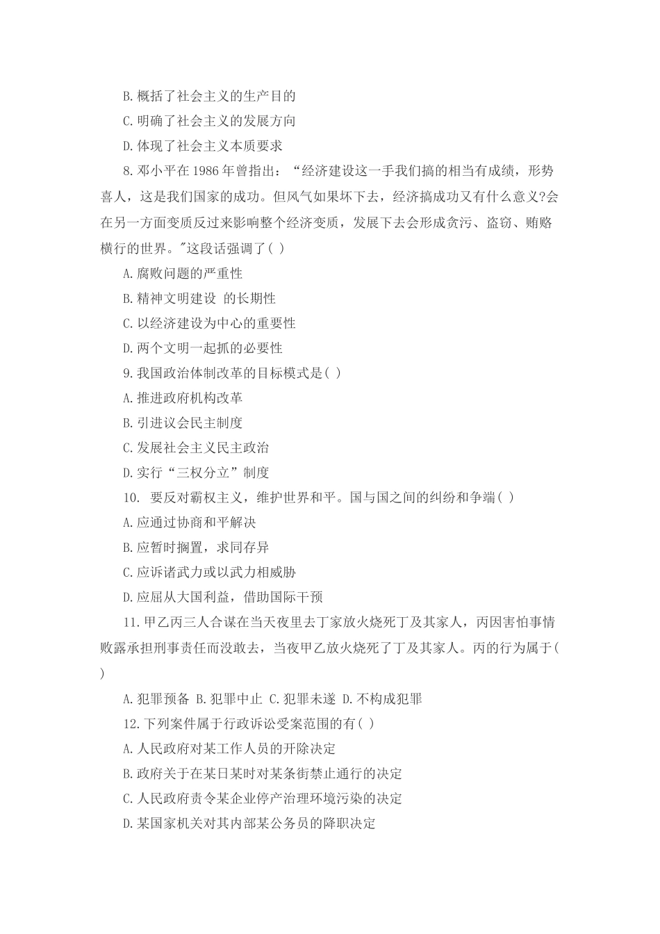 天津市2013年事业单位考试试题及参考答案-综合知识-文字综合类_第2页