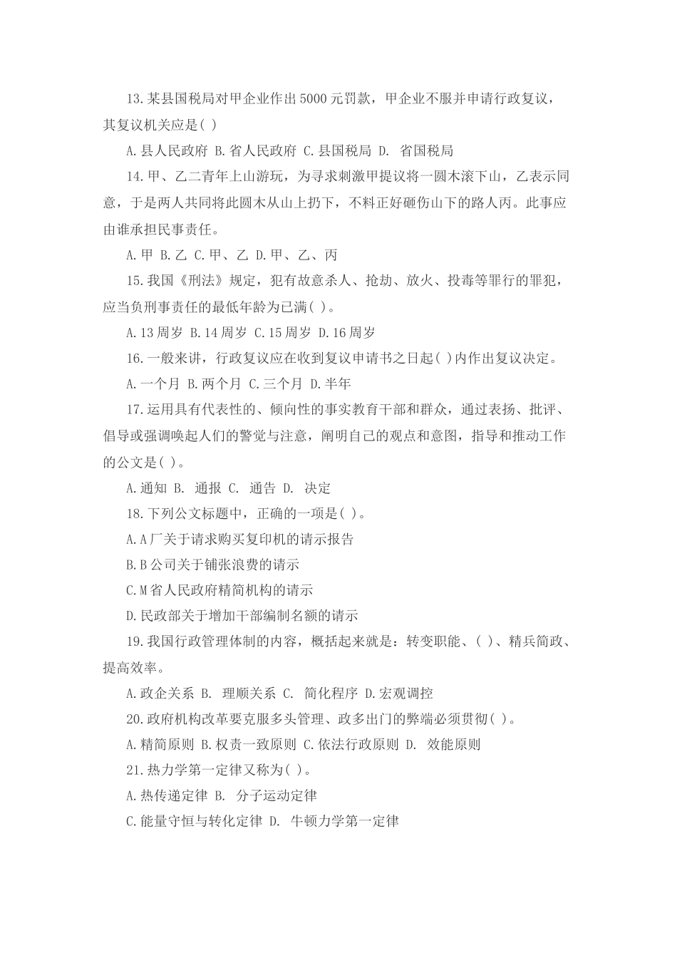 天津市2013年事业单位考试试题及参考答案-综合知识-文字综合类_第3页