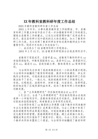 2024年教科室教科研年度工作总结