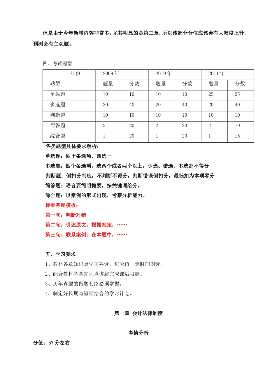 天津市会计从业资格考试《财经法规与会计职业道德》讲义_第2页