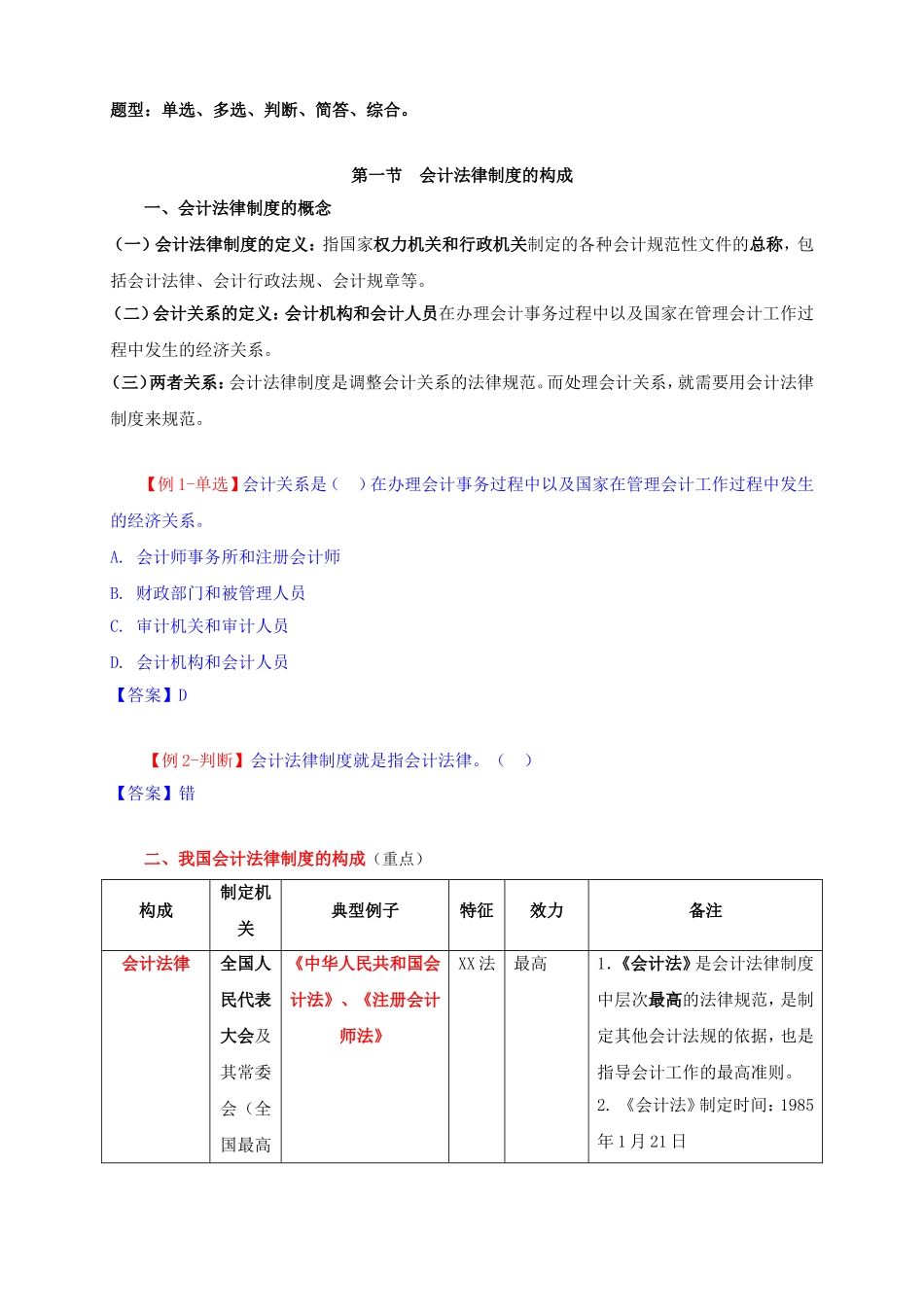 天津市会计从业资格考试《财经法规与会计职业道德》讲义_第3页