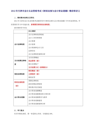 天津市会计从业资格考试《财经法规与会计职业道德》讲义