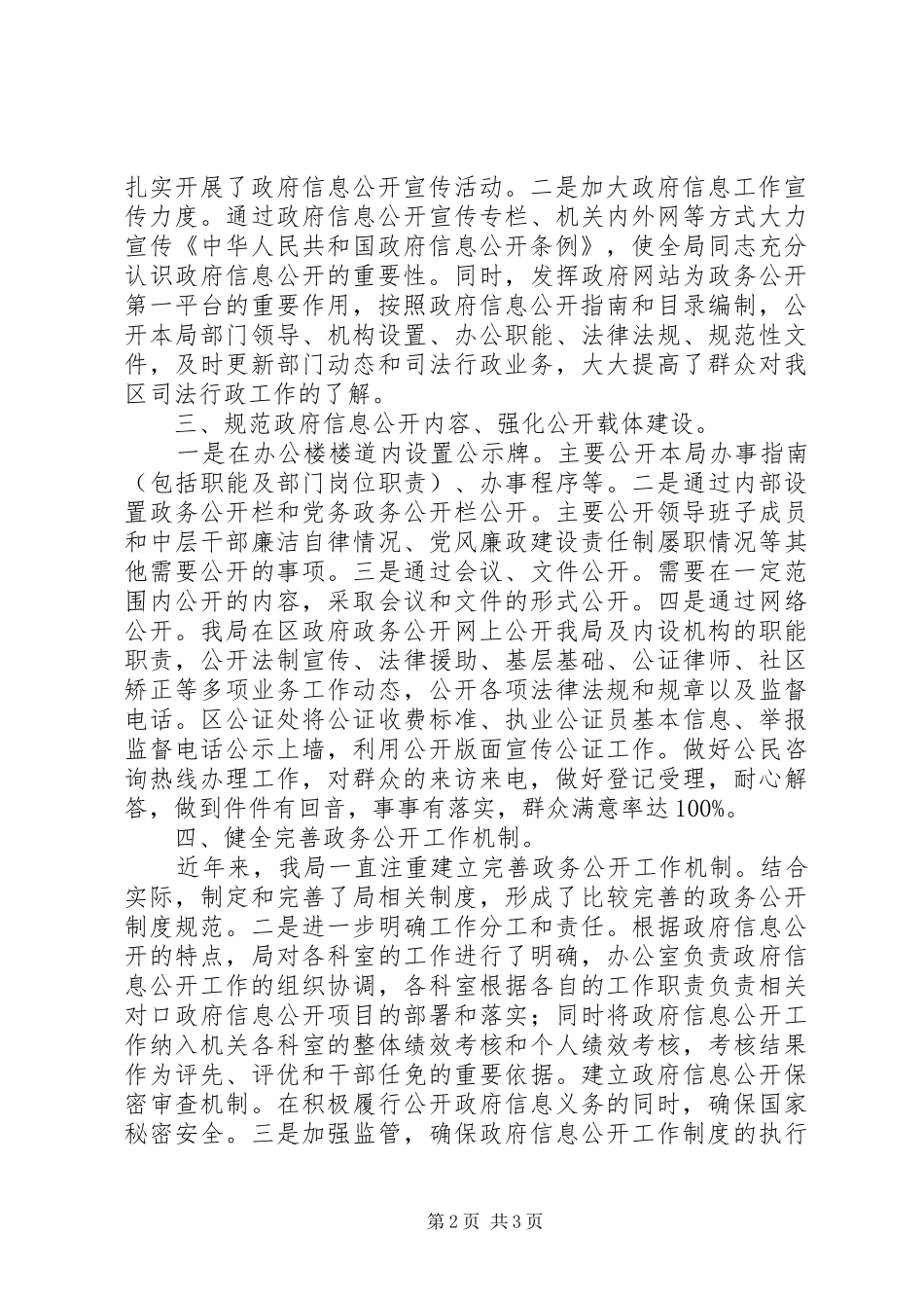 2024年区司法局政府信息公开工作总结报告_第2页